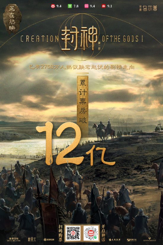 "Fengshen" Part One Surpasses 1.2 Billion Box Office! Part Two Unveils New Conceptual Design