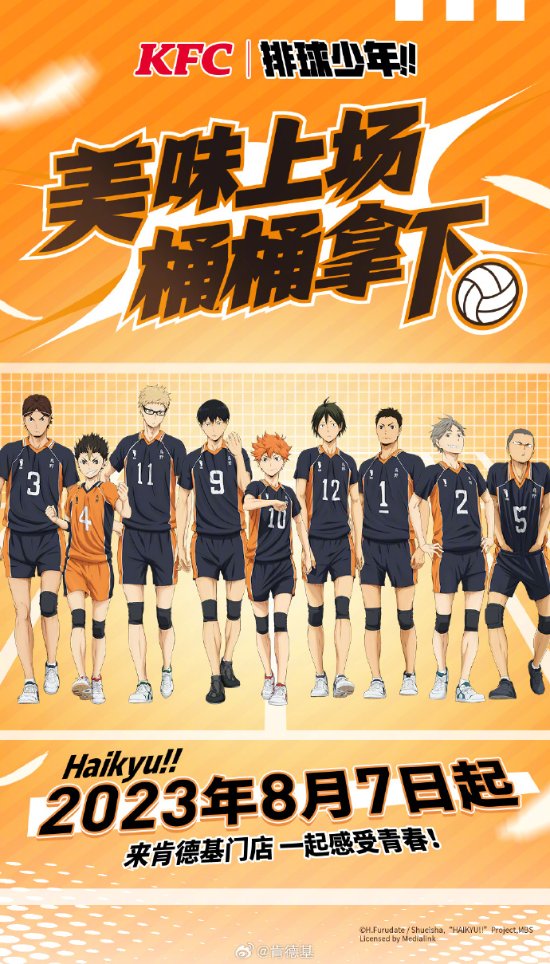 KFC and Haikyuu!! Collaboration, Experience the Youthful Storm on August 7th!