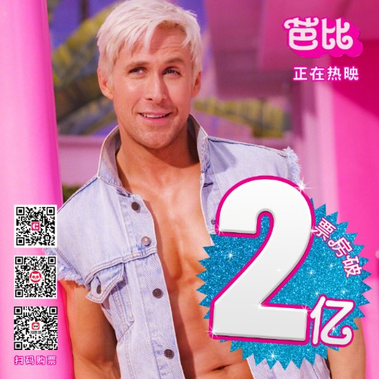 Barbie: Fantastical Adventure Struggles at Chinese Box Office, Drops to 200 Million Yuan! Receives 8.3 Rating on Douban