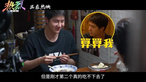 "Passionate" Movie B-Roll: Hilarious Moments with Huang Bo and Wang Yibo