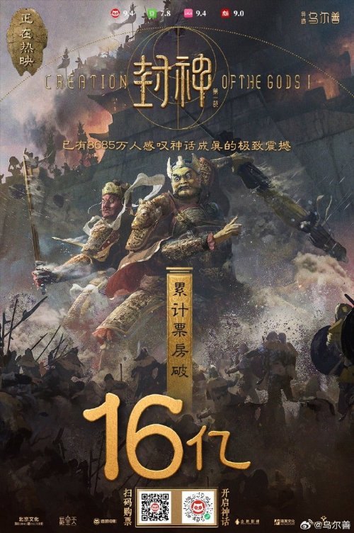 The First Godslayer's Box Office Success Excites Director Wushan, Thanks 36.85 Million Viewers