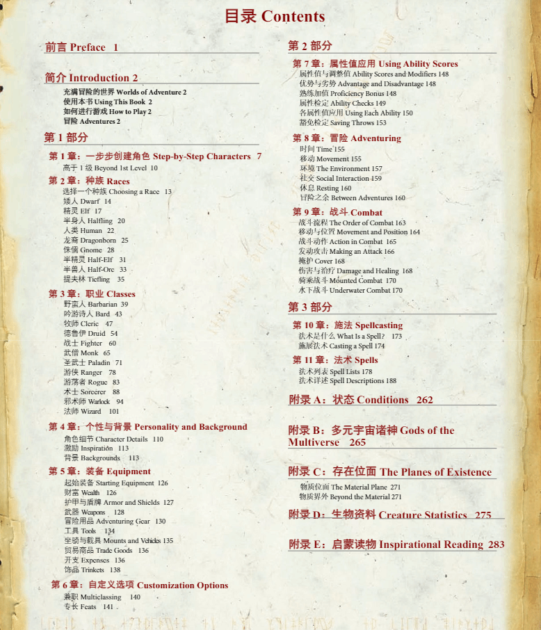 《博德之门3》玩家规则手册分享 博德之门3玩家手册下载 - 第1张