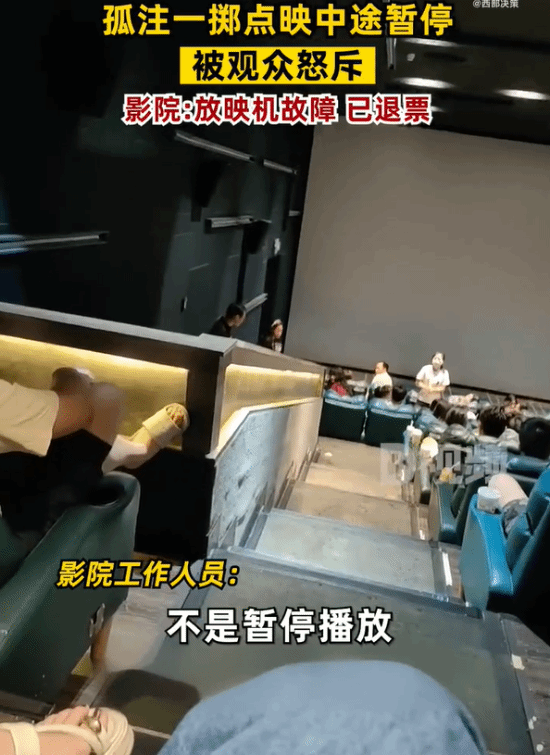 Outrage from Audience as 'All-In' Point Premiere Paused at Huizhou Cinema