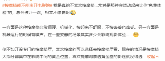 觀眾對影院按摩椅吐槽不斷：不舒服還嚇人