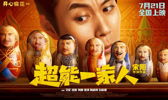 "Superpowered Family" Extends Screening Until September 22, Currently Rated 3.9 on Douban