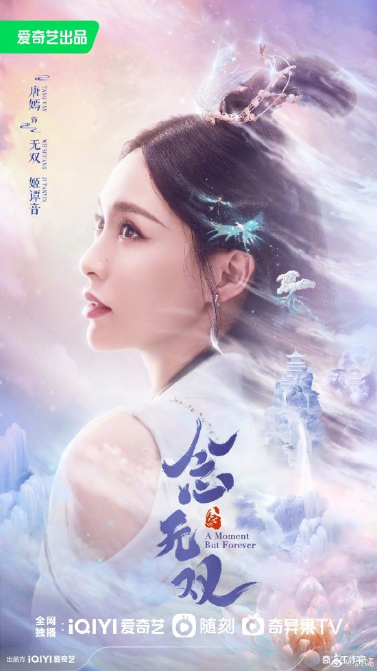 Tang Yan's Debut as Lead in Fantasy TV Series 