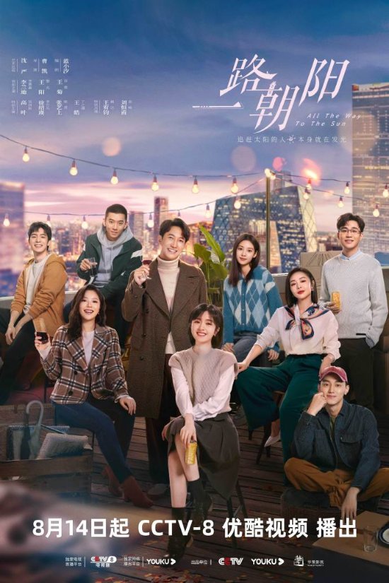 TV Adaptation of Gao Ye's 