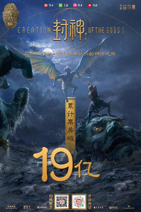 "Creation of the Gods"  Breaks 1.9 Billion at the Box Office! Official Release of Concept Art for Epic Battle Between Lei Zhenzi and Mo Liqing"