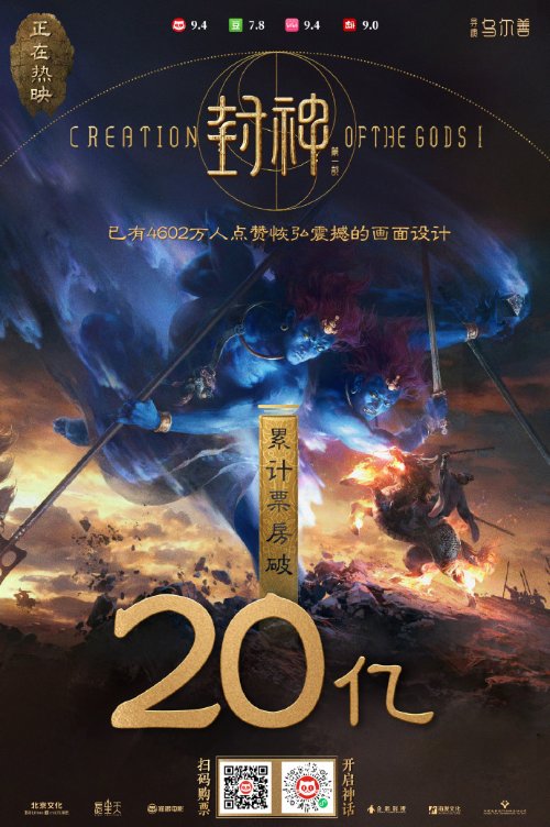 "The Divine Chronicles" Surpasses $2 Billion Mark! Official Unveils Concept Art for Yinjiao's Divine Avatar