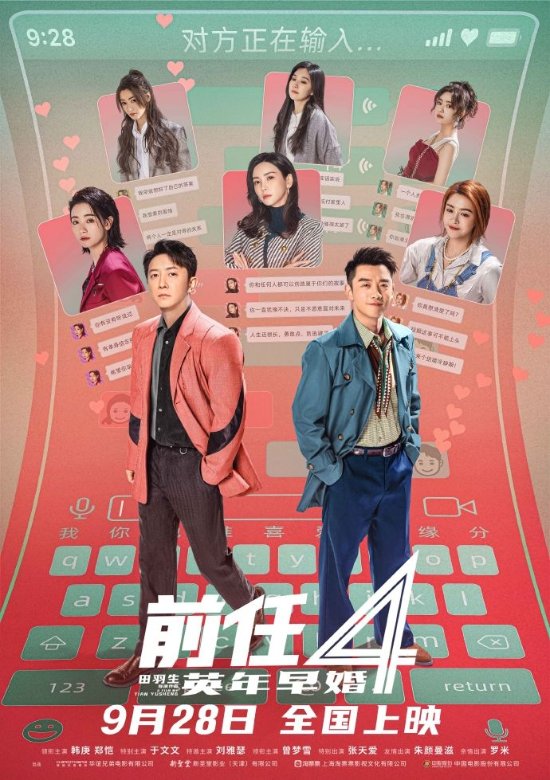 "《Ex-Files 4》 Release Date Poster Revealed! Cast Lineup Unveiled"