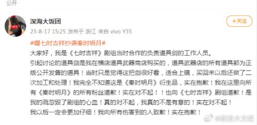 "Prop Master of 'Fortune at Seven' Responds to Allegations of Plagiarism from 'Era of Qin': Purchased at Hengdian"