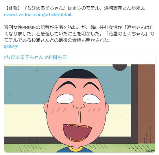 "Passing of Character Prototype from 'Cherry Little Maruko-chan' in Solitude at Apartment, Aged 57"