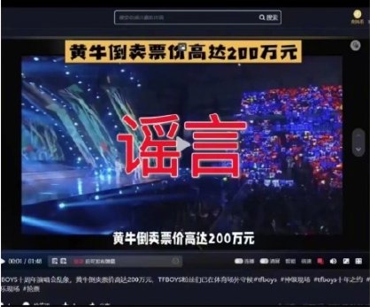 Punishment for Spreading False Information! TFBOYS Xi'an Concert Scalping Rumors Exposed