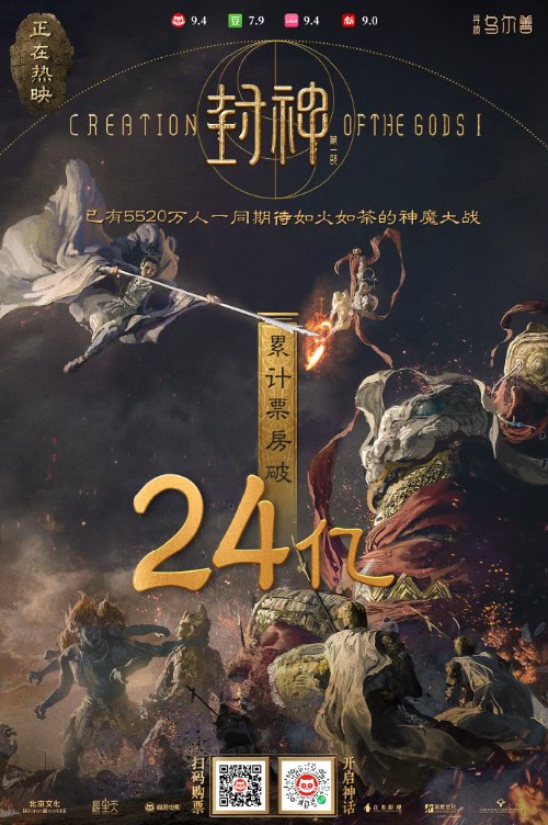 "The First Chronicle of Deities: Surpasses $2.4 Billion Mark! Unveiling Fresh Concepts, Nezha-Yang Confrontation with Demon Scarlet"