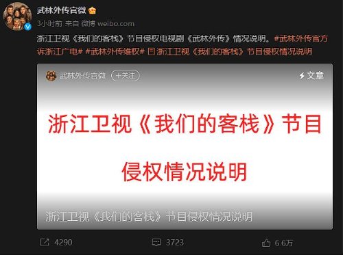 "Accusations Against 'Martial Universe': Zhejiang TV Ignores Copyright Claims and Persists with 'Our Inn'"