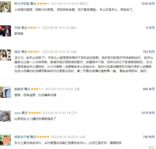 Rising Popularity Continues! Zhao Benshan's 