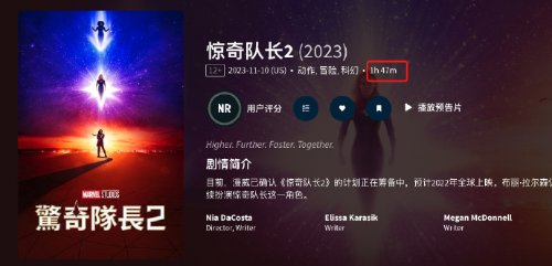 超級英雄電影《驚奇隊長2》時長曝光：漫威系列最短