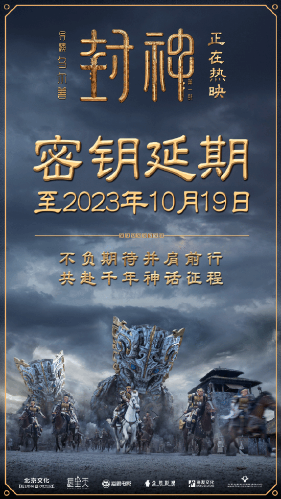 "《War of the Gods》 Extended Until October 19th with Total Box Office Reaching $2.457 Billion"