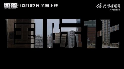 "Zack Hanyu and Wu Zhenyu Starrer 'Trapped Beast' Set to Release on 10/27 Unleashing Intrigue in the City of Vice"