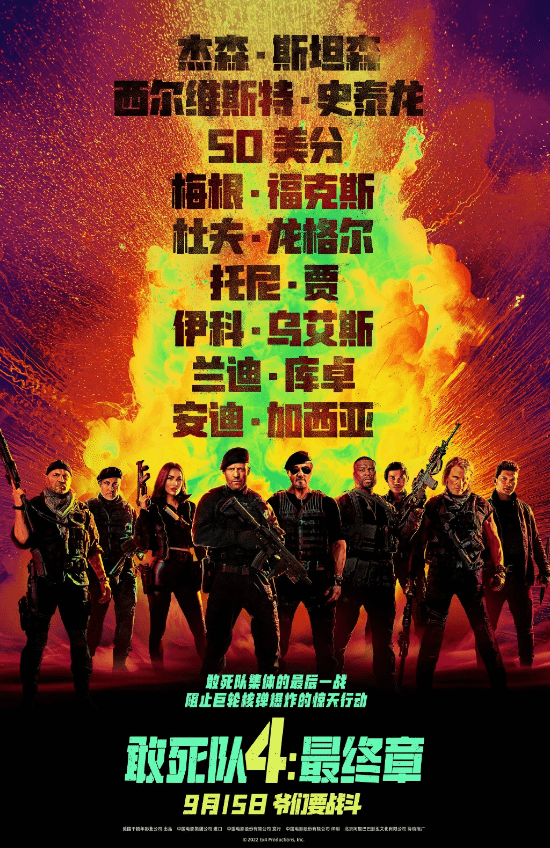 "The Expendables 4" Set to Premiere in Mainland China on September 15th, One Week Ahead of North America