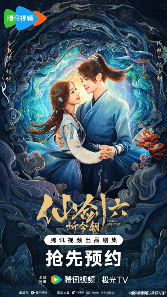 "Sword of Legends VI: Prayers for Today" Unveils New Poster: Xukai and Shuxin's Sweet Gaze