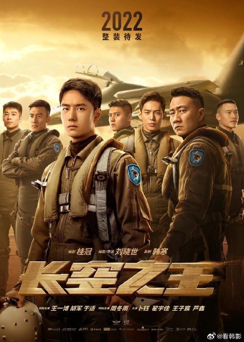 王一博胡軍主演電影《長空之王》即將登陸韓國，審查階段啟動