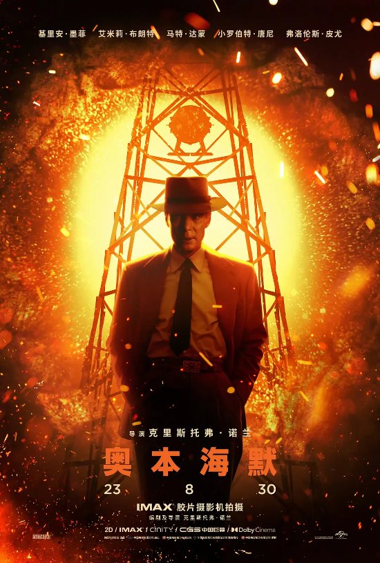 "The Oppenheimer" Earns High Praise on Douban with 8.9 Rating as Box Office Soars