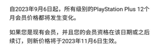 PS+涨价后老会员是否要补差价？玩家解答疑惑