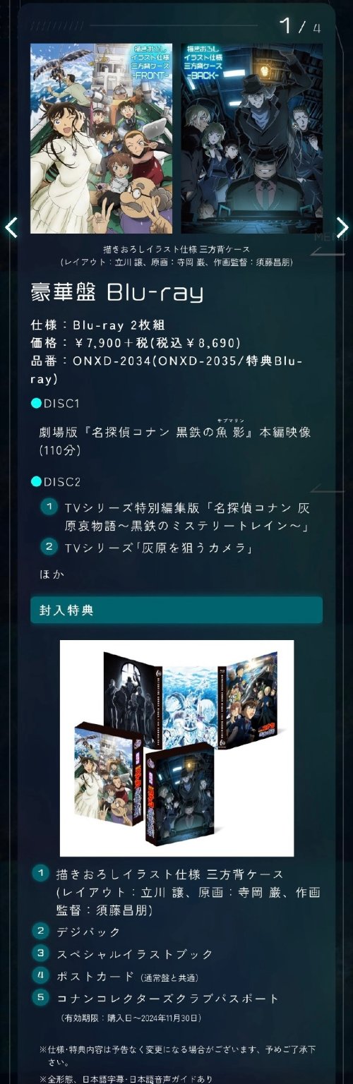柯南剧场版《黑铁的鱼影》DVD即将发售：附赠特典|游民星空