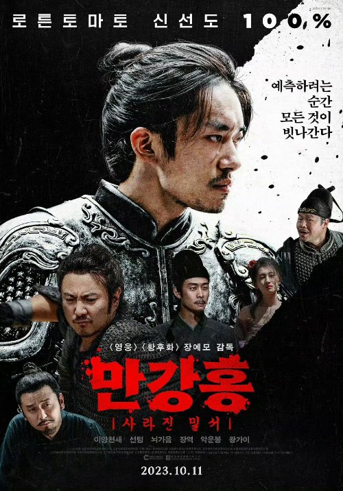 《滿江紅》韓國首映日期敲定 臺灣版宣傳圖亮相