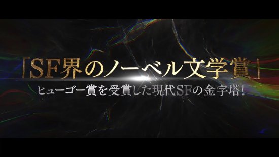 《三體》電視劇登陸日本！10月7日日版首播預告揭曉