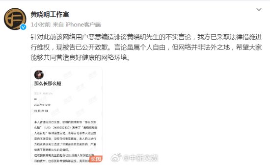 Netizen Publicly Apologizes to Huang Xiaoming: False Information About 