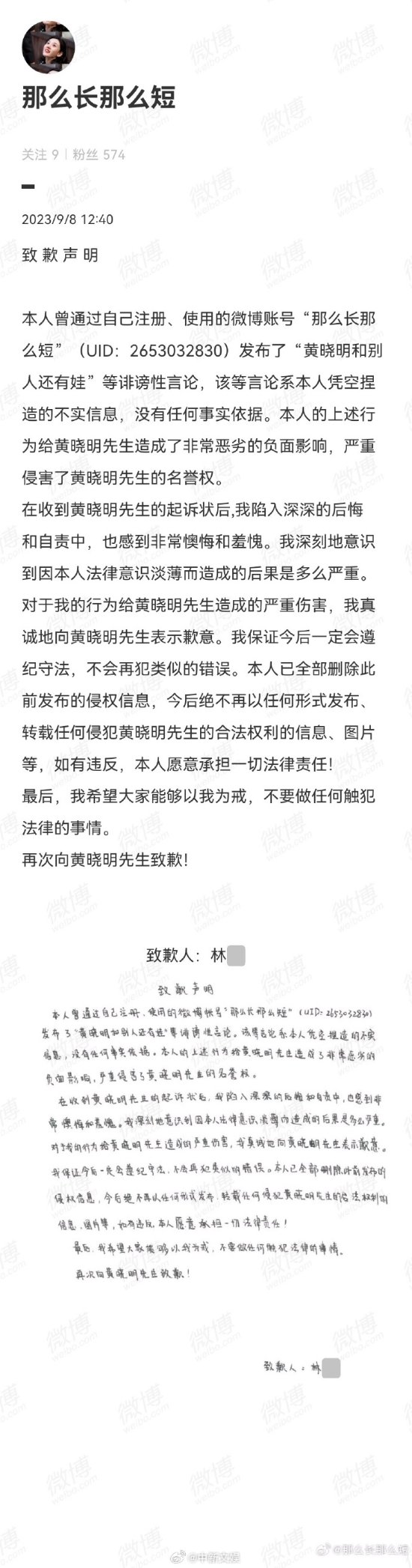 網友向黃曉明公開道歉：