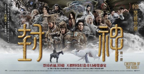 "Creation of the Gods I: Kingdom of Storms" - Hong Kong Version Poster Unveiled, Premiering in Hong Kong on September 28th
