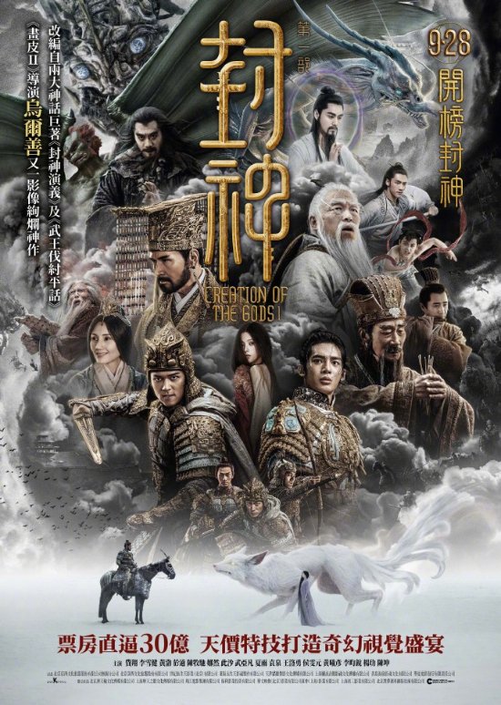 "Creation of the Gods I: Kingdom of Storms" - Hong Kong Version Poster Unveiled, Premiering in Hong Kong on September 28th