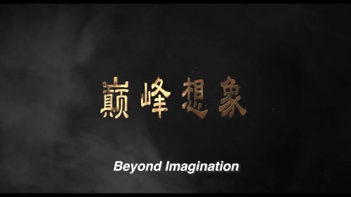 "Creation of the Gods I: Kingdom of Storms" Set to Debut in North America, Unfolding a Chinese Mythological Epic