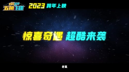 "《Creation of the Gods: The Five-Pointed UFO》 Sets New Year Release Date: Trailer Reveals a Journey Down Memory Lane!"