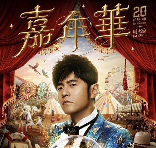 Jay Chou Concert: 110,000 Tickets Sold Out in Seconds, Scalper Fees Surpass Ticket Prices