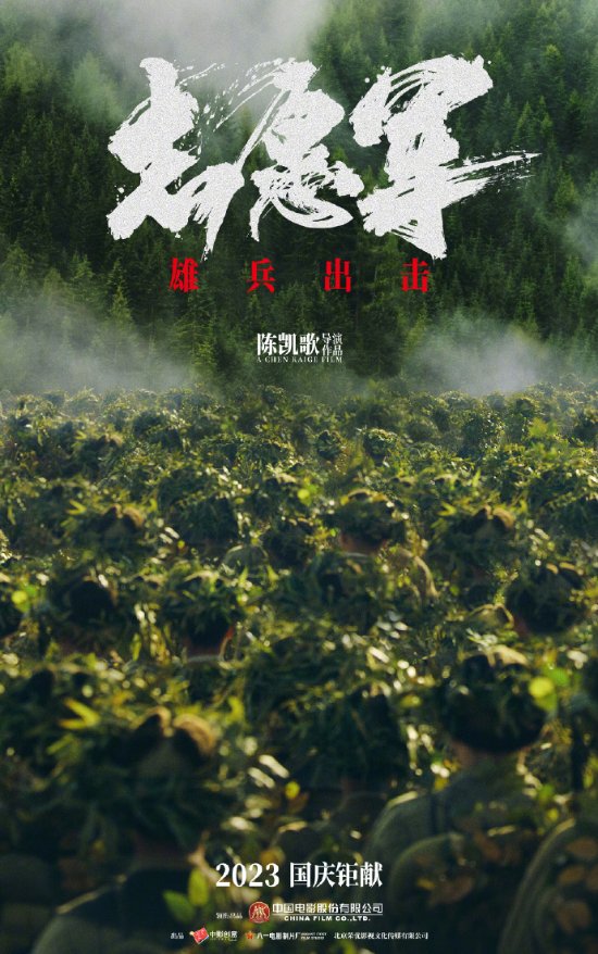 National Day Film Lineup Unveiled: Chen Kaige and Zhang Yimou's 