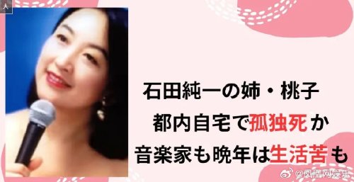 Japanese Actress Suspected of Dying from Heat at Home: Air Conditioning Failure Unresolved