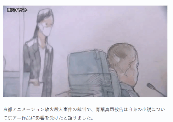 Suspect in Kyoto Animation Arson Case Reveals: Inspired to Create by 