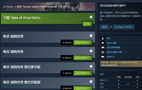 《破晓传说》国区Steam大降价：198元即可入手