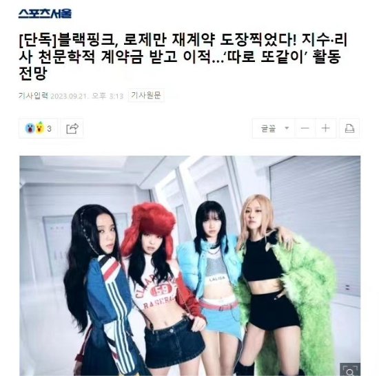 Trending Headline! BlackPink Reveals Contract Status - All Members Except Park Chae-young Choose Not to Renew with YG