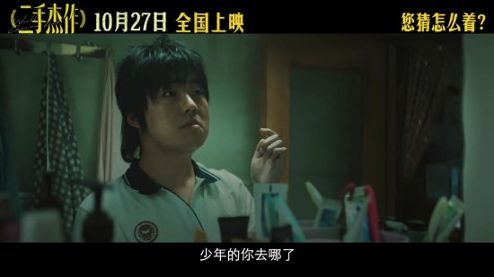 "Douban Rating of 9.3!" - Yu Hewei and Guo Qilin in Comedy "Secondhand Masterpiece" - New Trailer