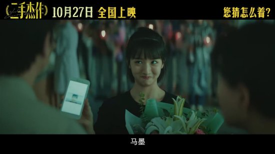 "Douban Rating of 9.3!" - Yu Hewei and Guo Qilin in Comedy "Secondhand Masterpiece" - New Trailer