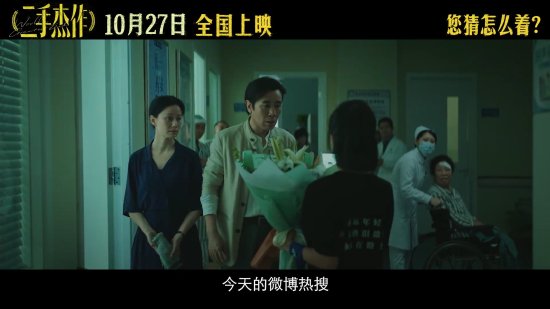 "Douban Rating of 9.3!" - Yu Hewei and Guo Qilin in Comedy "Secondhand Masterpiece" - New Trailer