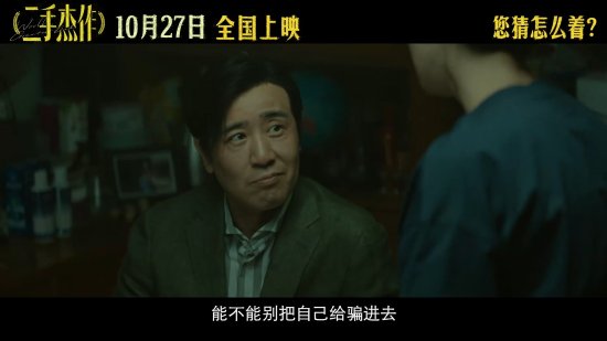 "Douban Rating of 9.3!" - Yu Hewei and Guo Qilin in Comedy "Secondhand Masterpiece" - New Trailer