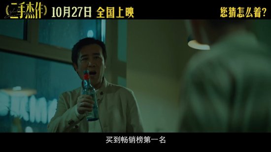 "Douban Rating of 9.3!" - Yu Hewei and Guo Qilin in Comedy "Secondhand Masterpiece" - New Trailer