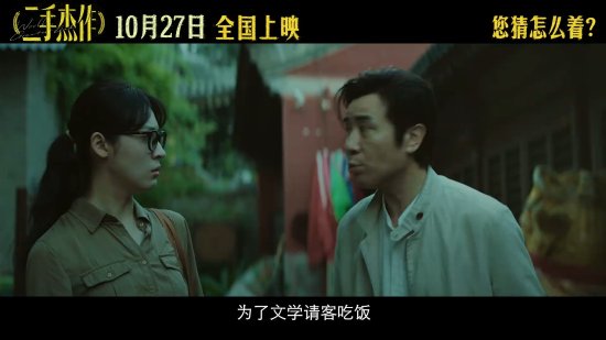 "Douban Rating of 9.3!" - Yu Hewei and Guo Qilin in Comedy "Secondhand Masterpiece" - New Trailer