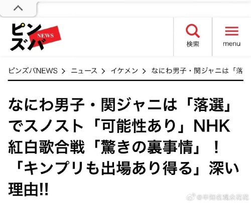 Japanese Media Reports Restrictions on Johnny's Artists at Red and White Song Battle, Half the Number of Performers